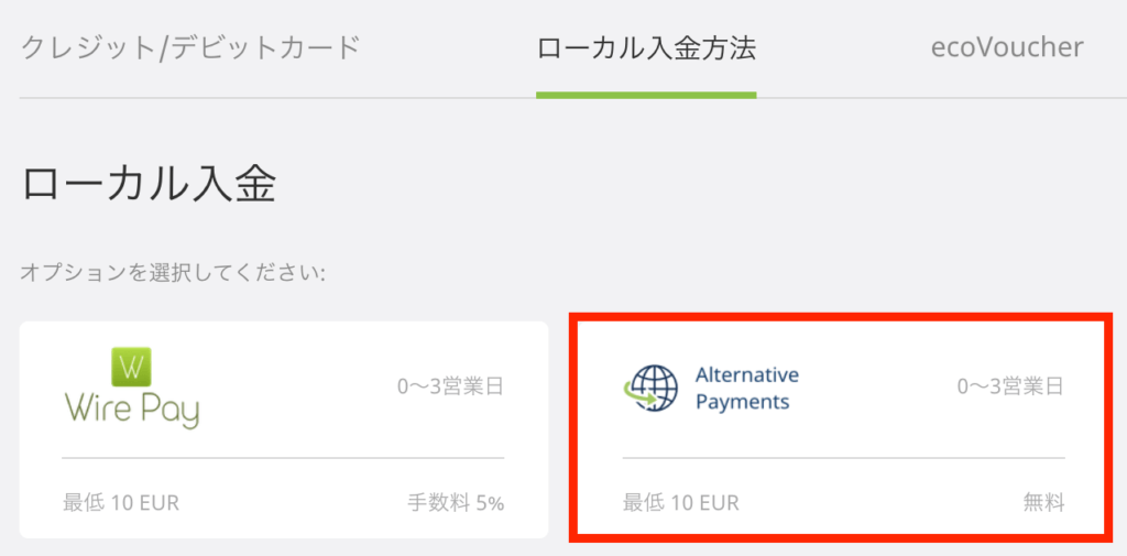 エコペイズへビットコインで入金