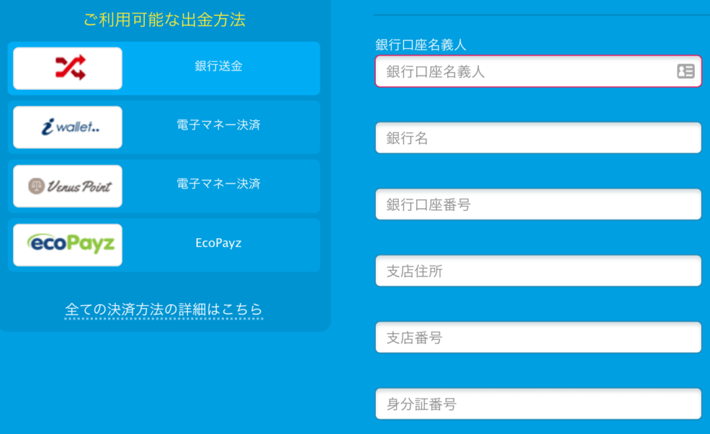 ベラジョンカジノから銀行振込で出金