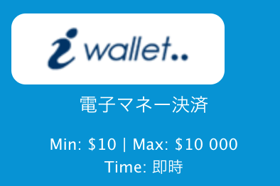 ベラジョンカジノにアイウォレットで入金