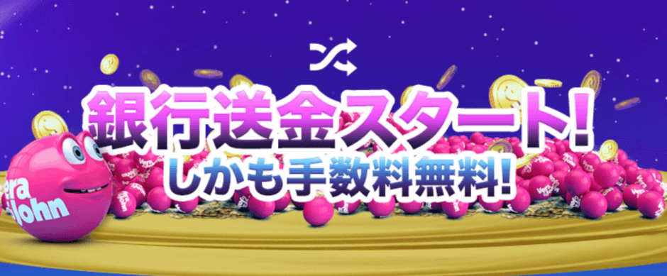 ベラジョンカジノの出金方法と手数料