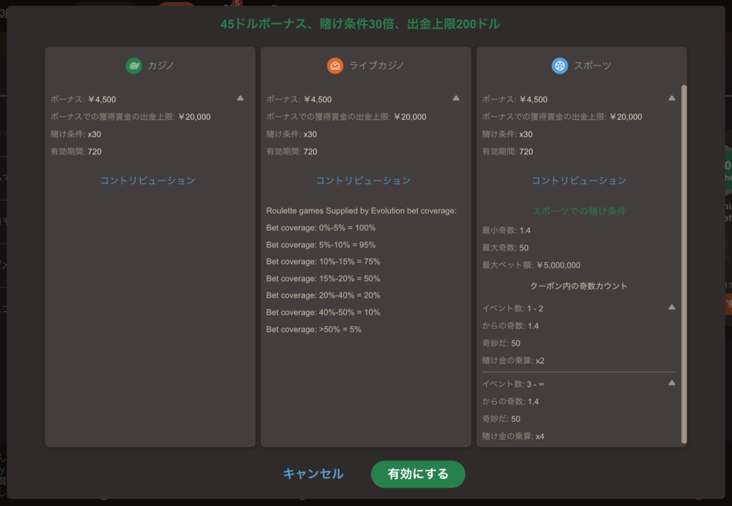 ジョイカジノ入金不要ボーナスを有効化