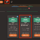 ジョイカジノのボーナスプロモーション一覧