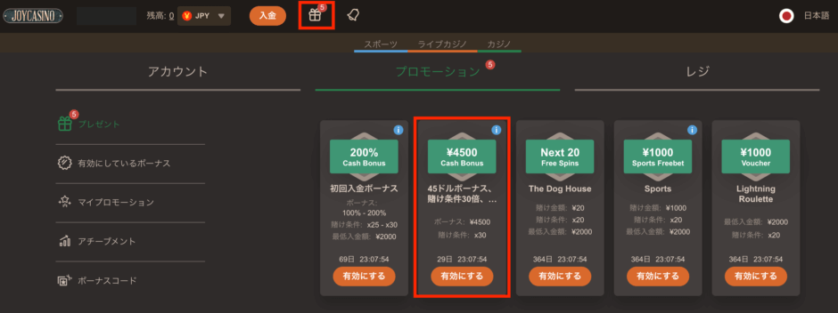 ジョイカジノのボーナスプロモーション一覧