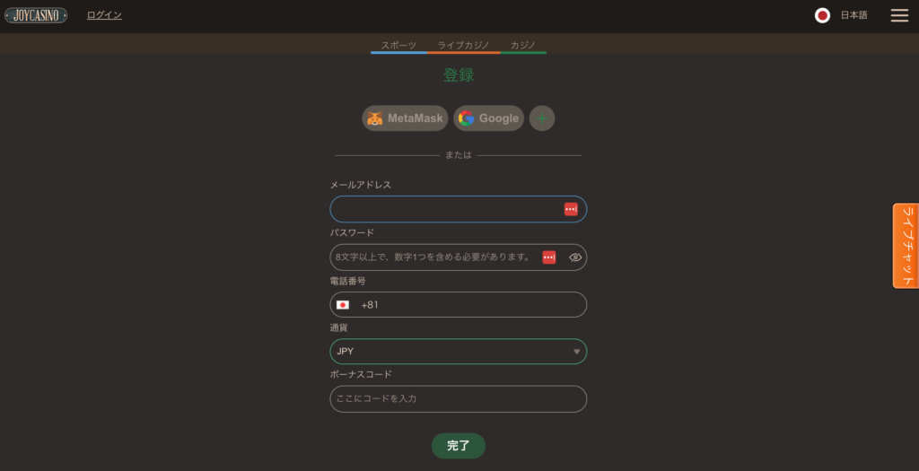 ジョイカジノの登録フォーム