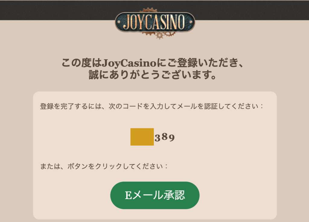 ジョイカジノのアカウント認証