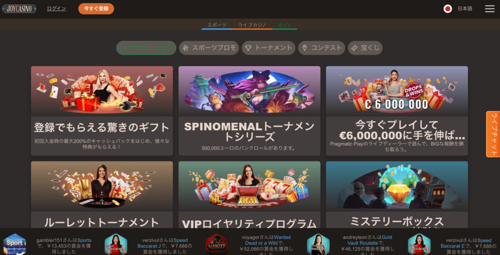 ジョイカジノの公式サイト